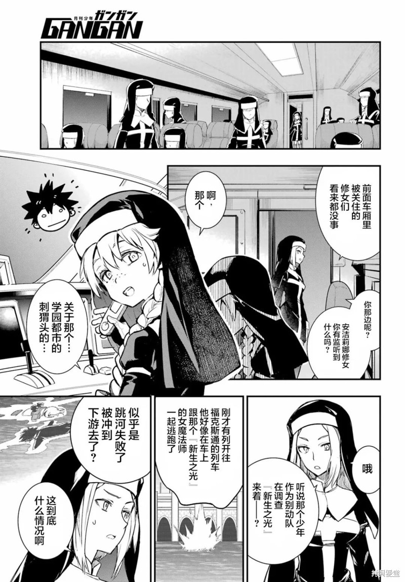 《魔法禁书目录》漫画最新章节第180话免费下拉式在线观看章节第【17】张图片