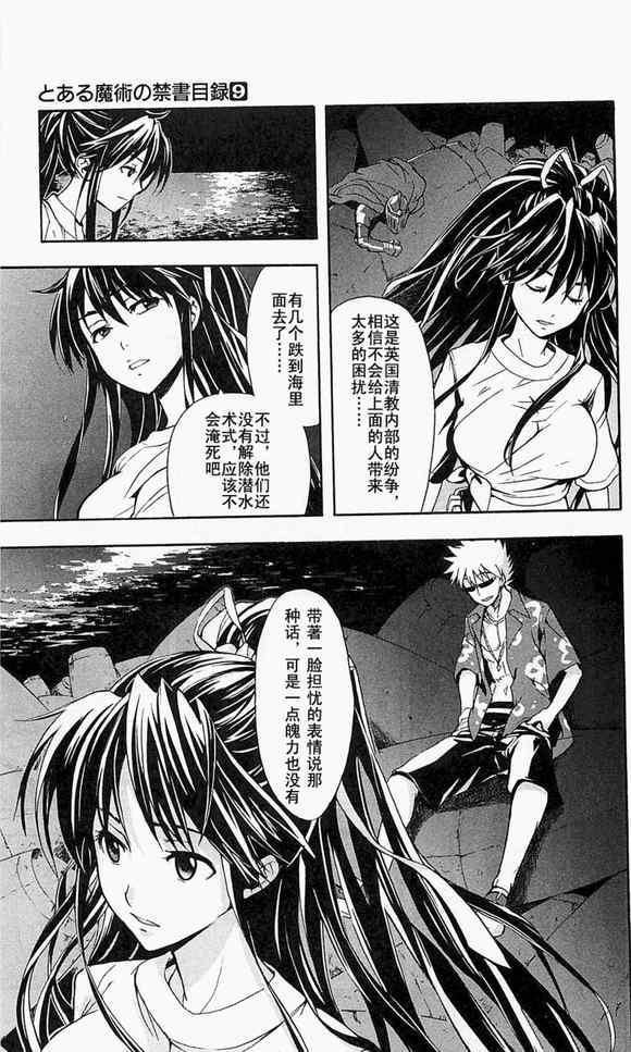 《魔法禁书目录》漫画最新章节第48话免费下拉式在线观看章节第【7】张图片