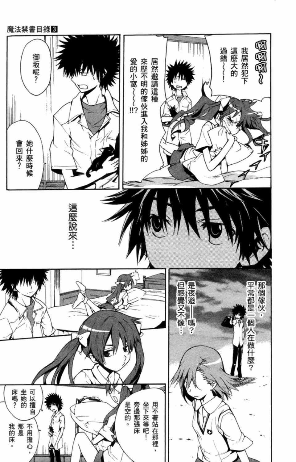 《魔法禁书目录》漫画最新章节第3卷免费下拉式在线观看章节第【139】张图片