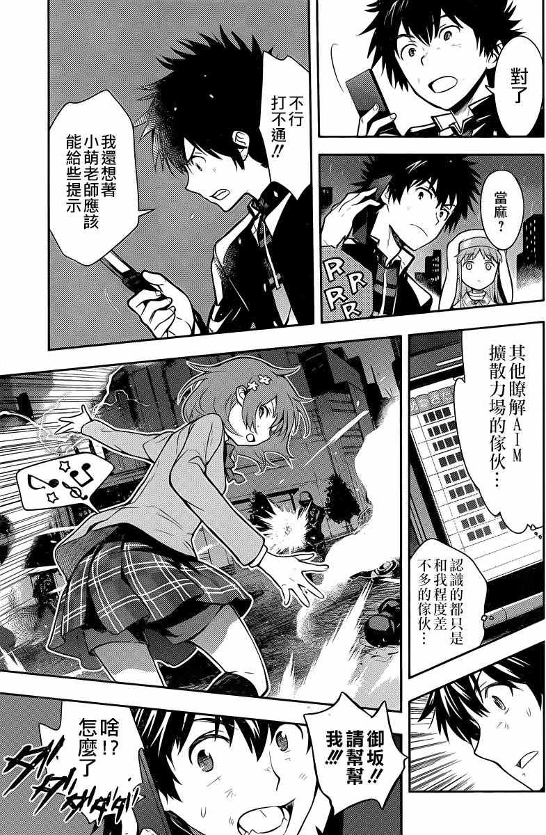 《魔法禁书目录》漫画最新章节第111话免费下拉式在线观看章节第【24】张图片