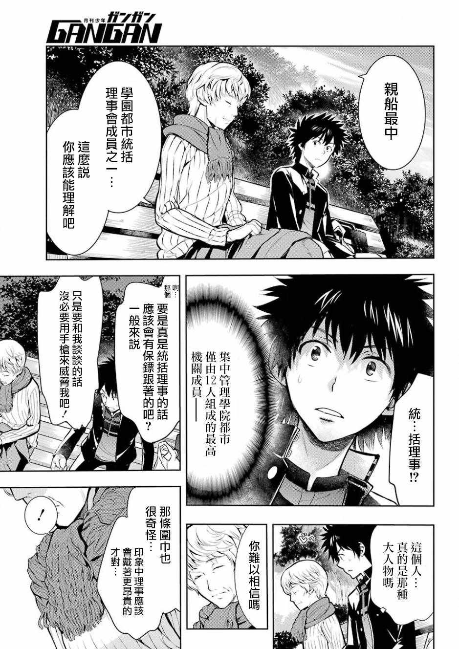 《魔法禁书目录》漫画最新章节第124话免费下拉式在线观看章节第【7】张图片