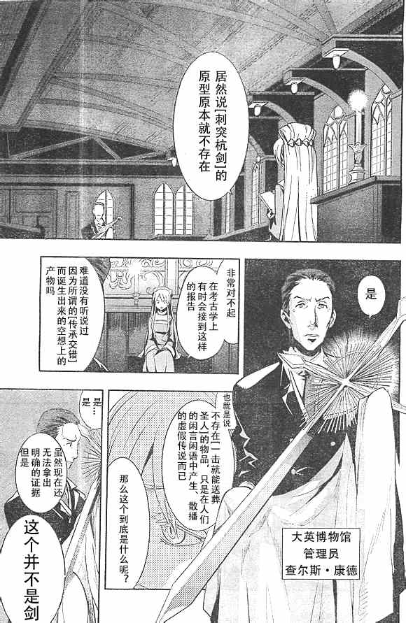 《魔法禁书目录》漫画最新章节第73话免费下拉式在线观看章节第【34】张图片