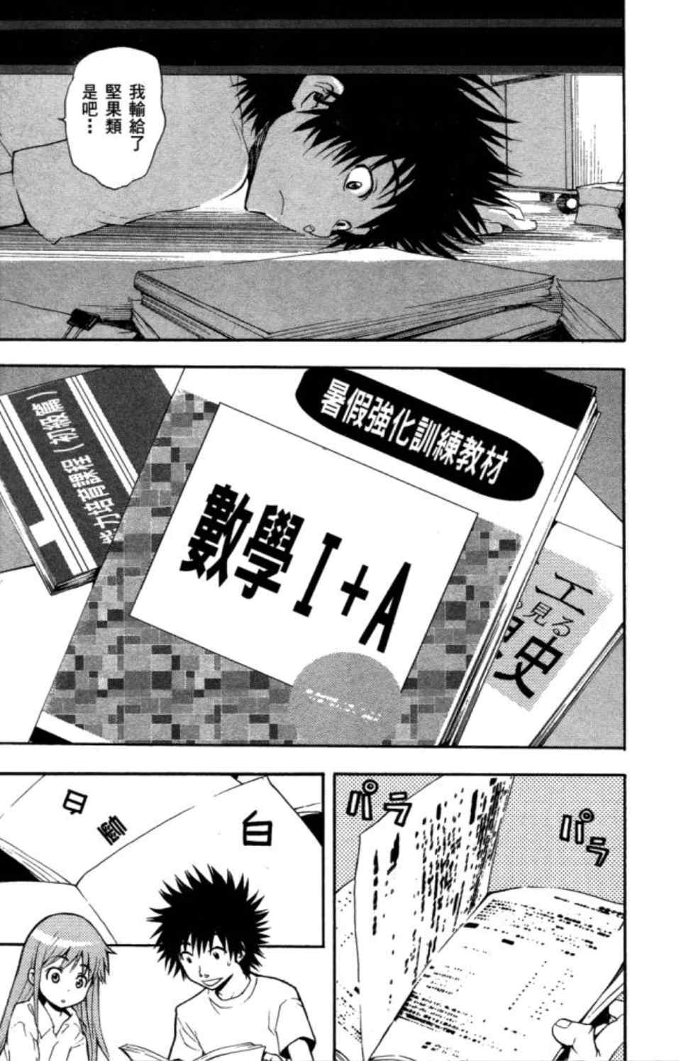 《魔法禁书目录》漫画最新章节第5卷免费下拉式在线观看章节第【18】张图片