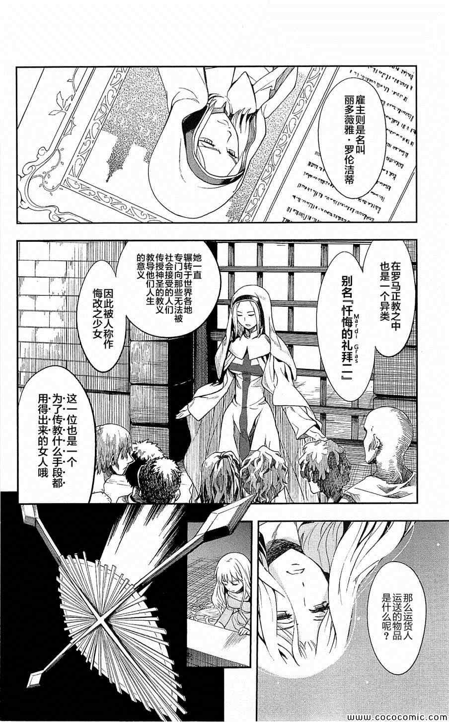 《魔法禁书目录》漫画最新章节第66话免费下拉式在线观看章节第【16】张图片