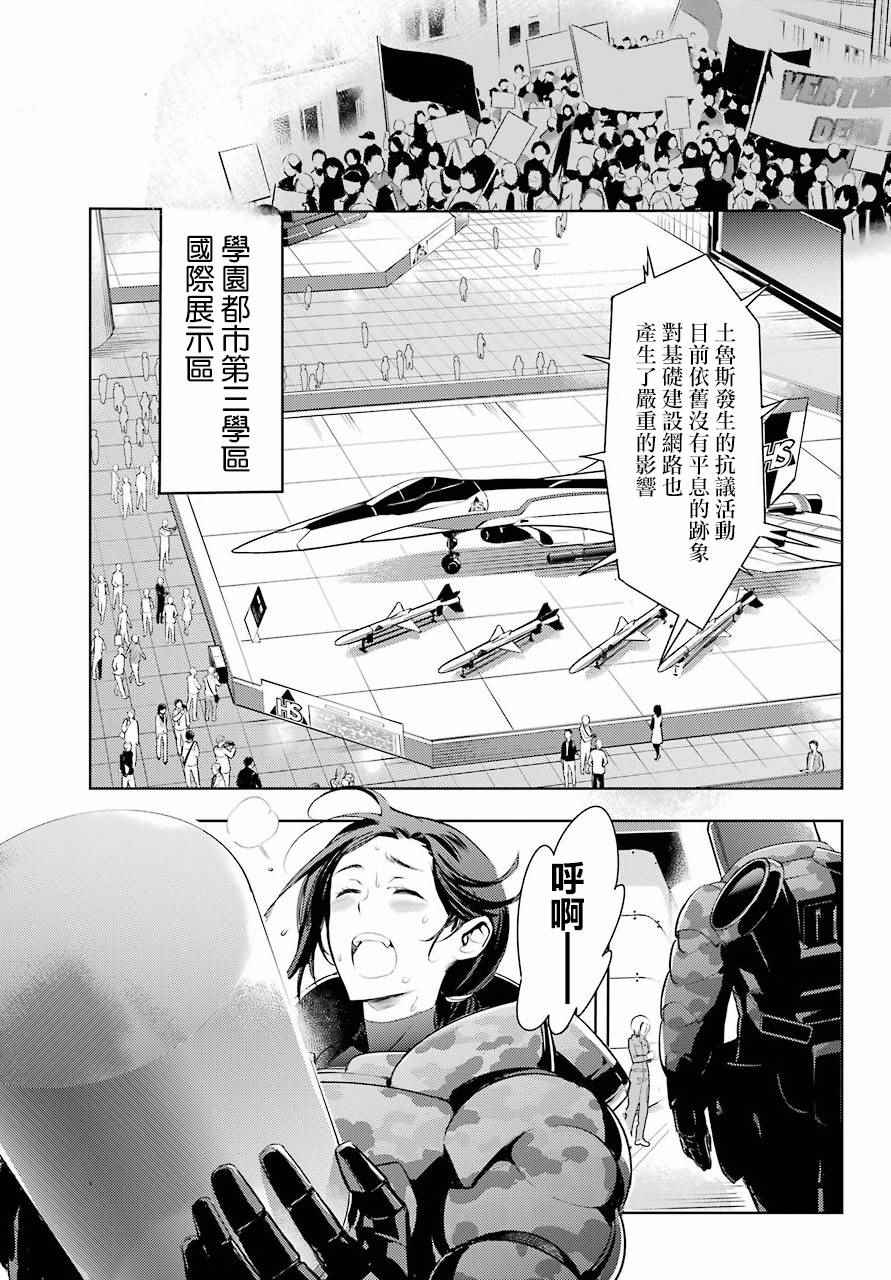 《魔法禁书目录》漫画最新章节第123话免费下拉式在线观看章节第【11】张图片