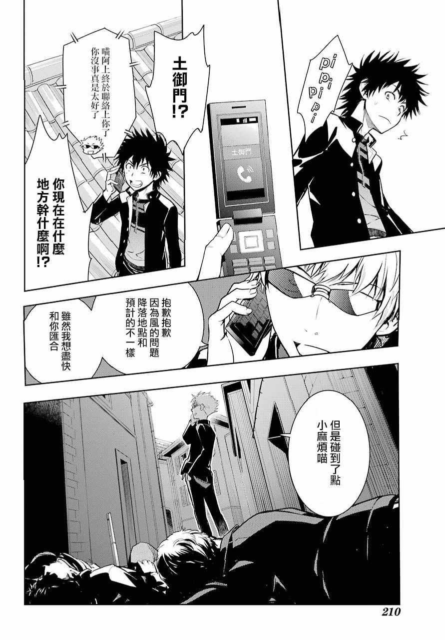 《魔法禁书目录》漫画最新章节第126话免费下拉式在线观看章节第【16】张图片