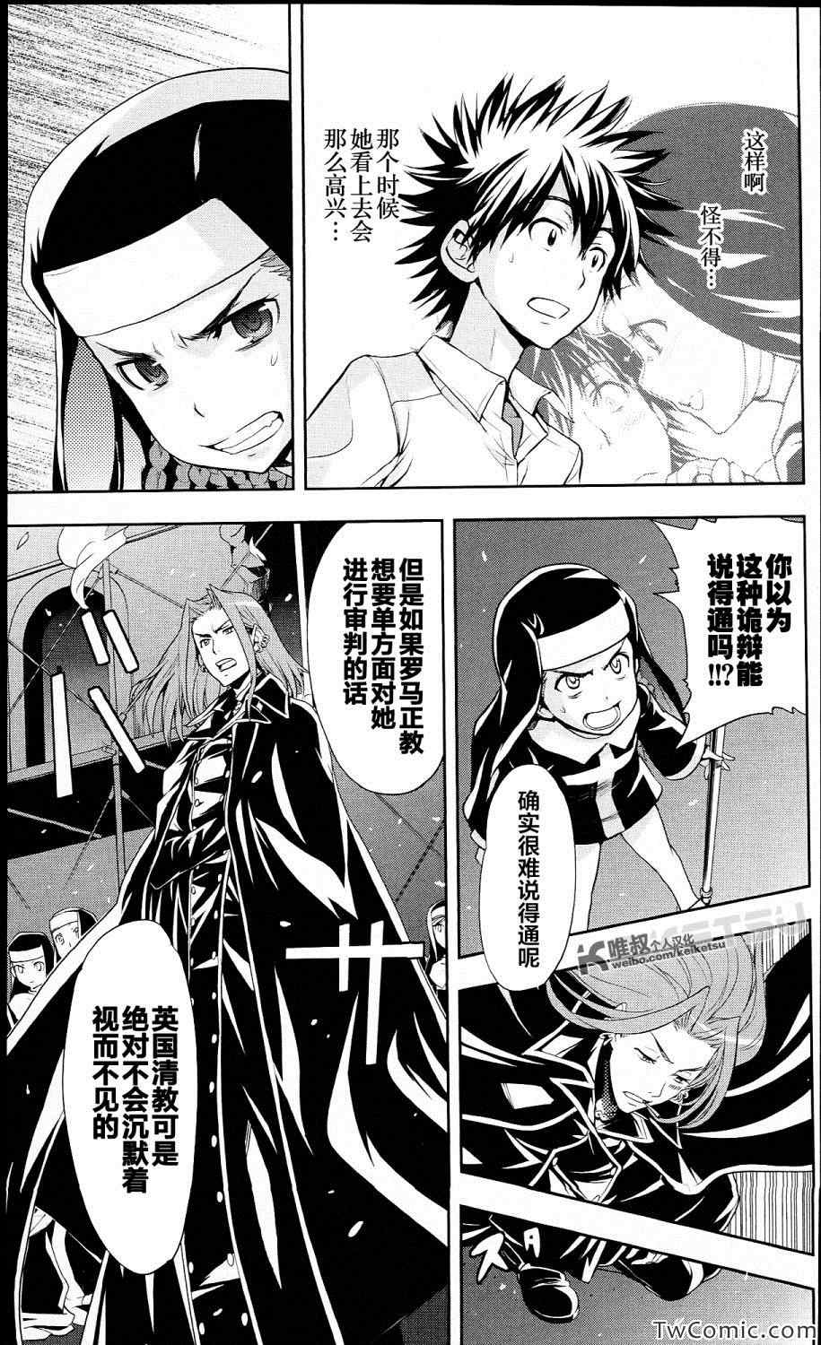 《魔法禁书目录》漫画最新章节第53话免费下拉式在线观看章节第【12】张图片