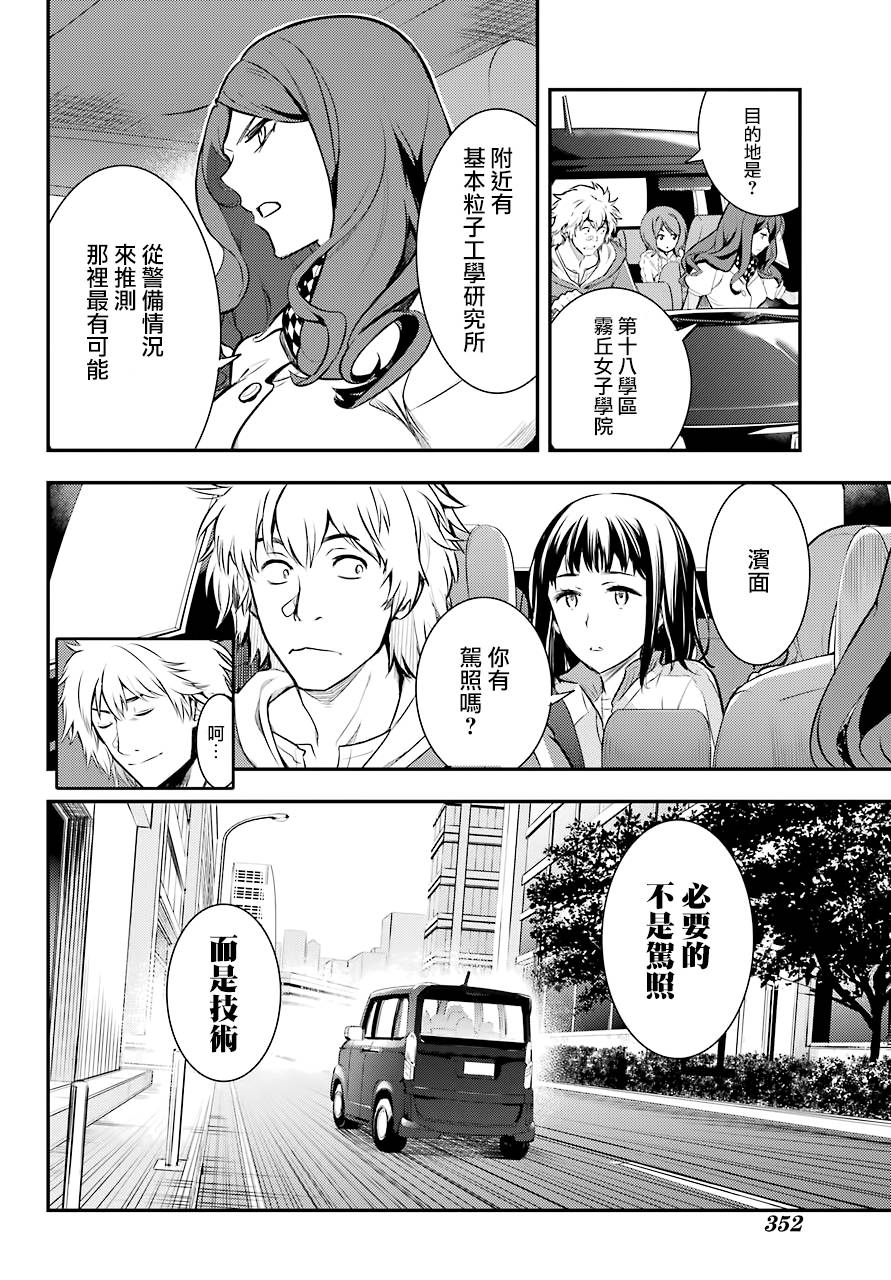 《魔法禁书目录》漫画最新章节第135话免费下拉式在线观看章节第【18】张图片