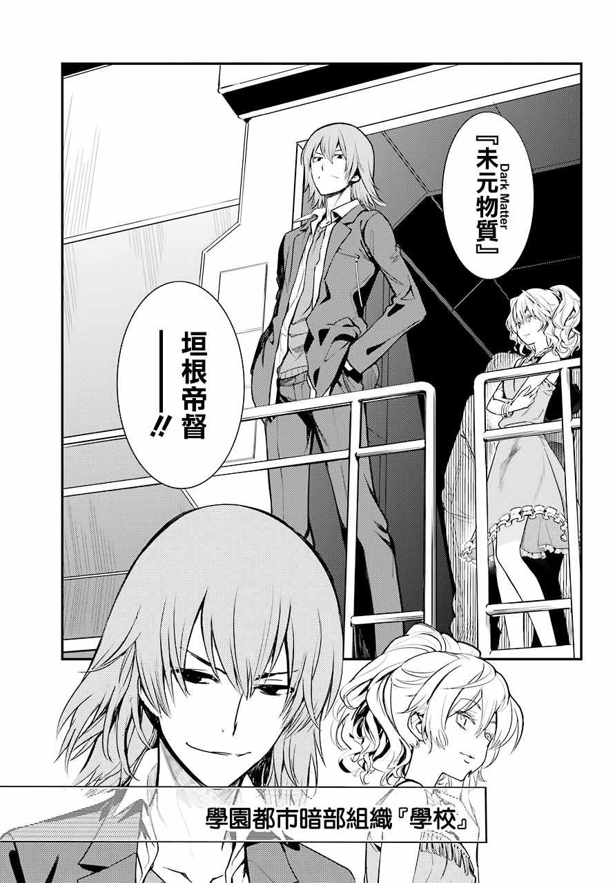 《魔法禁书目录》漫画最新章节第136话免费下拉式在线观看章节第【9】张图片