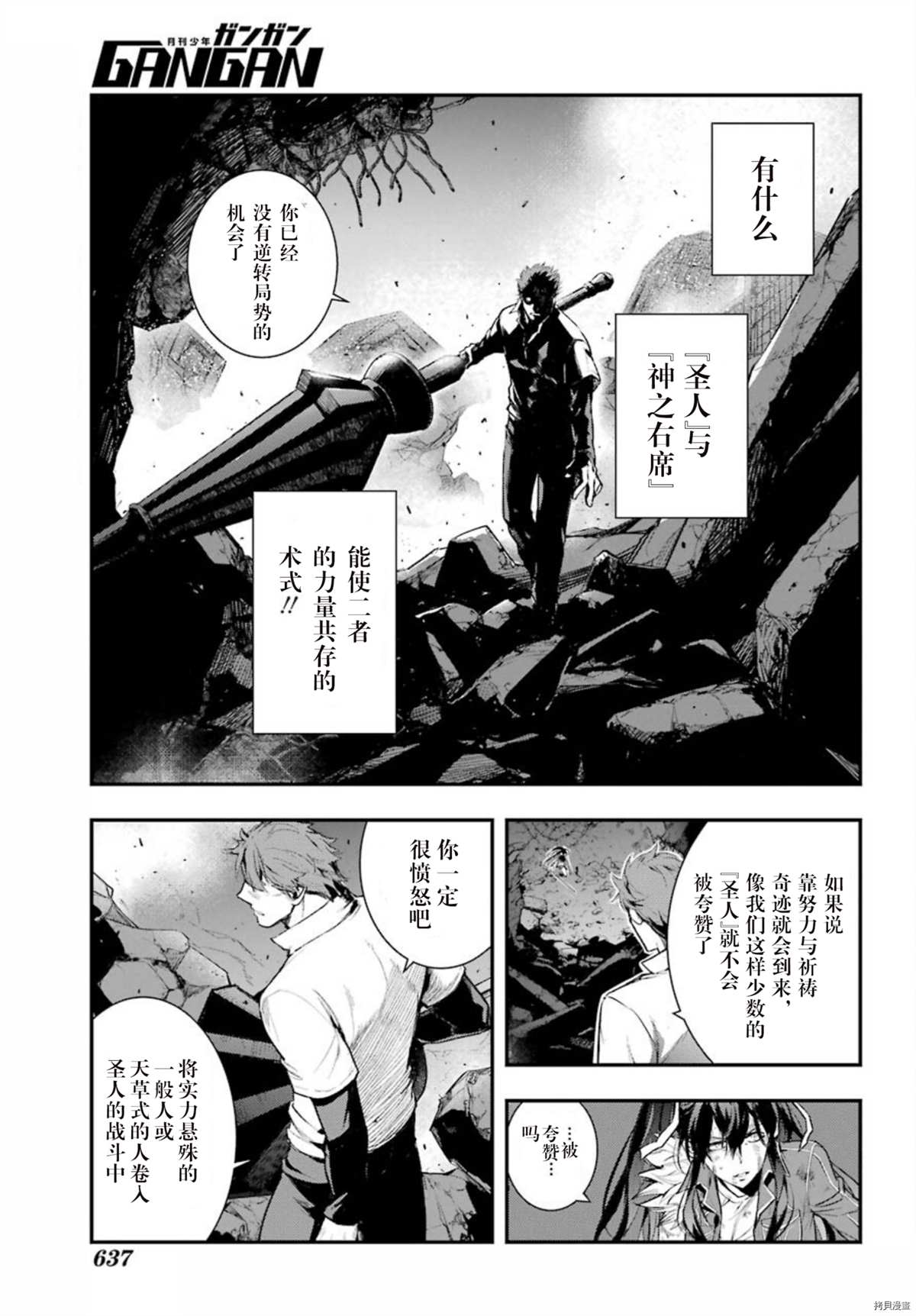 《魔法禁书目录》漫画最新章节第161话 圣人崩坏（4）免费下拉式在线观看章节第【20】张图片