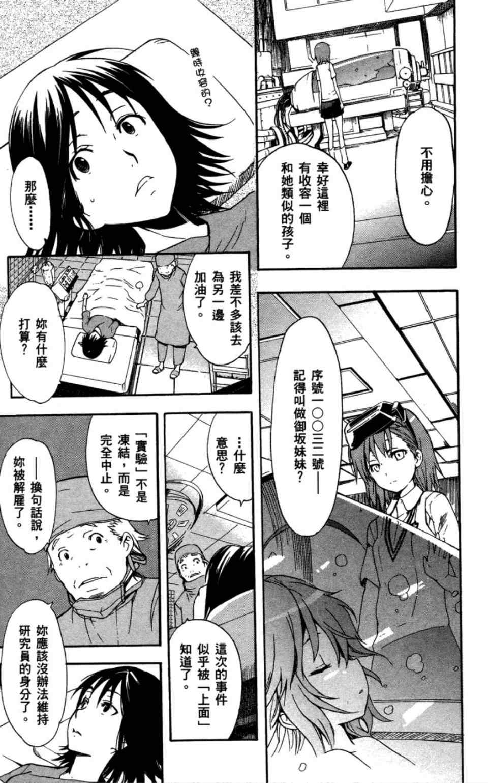 《魔法禁书目录》漫画最新章节第6卷免费下拉式在线观看章节第【188】张图片