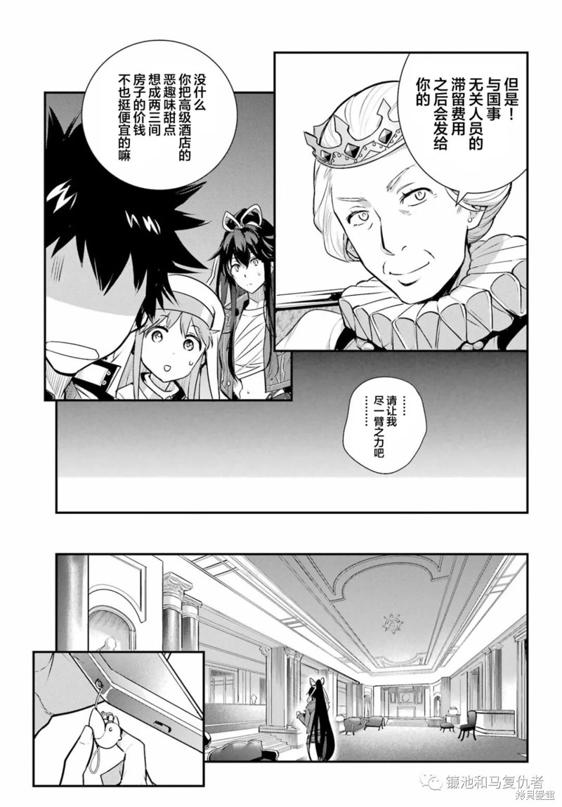 《魔法禁书目录》漫画最新章节第170话免费下拉式在线观看章节第【12】张图片