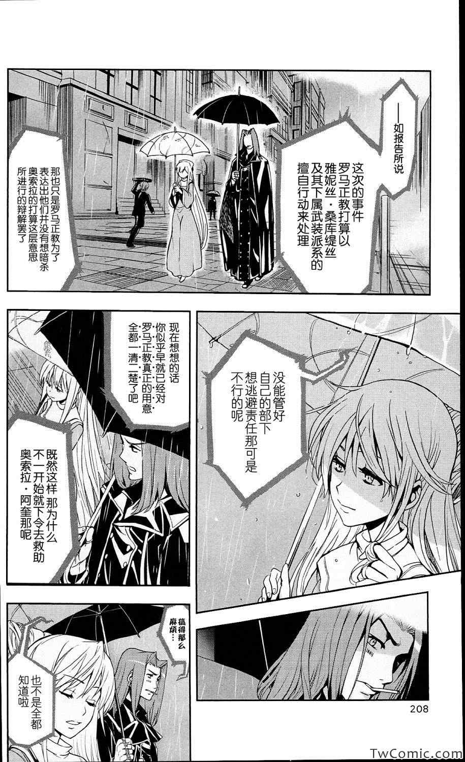 《魔法禁书目录》漫画最新章节第57话免费下拉式在线观看章节第【28】张图片