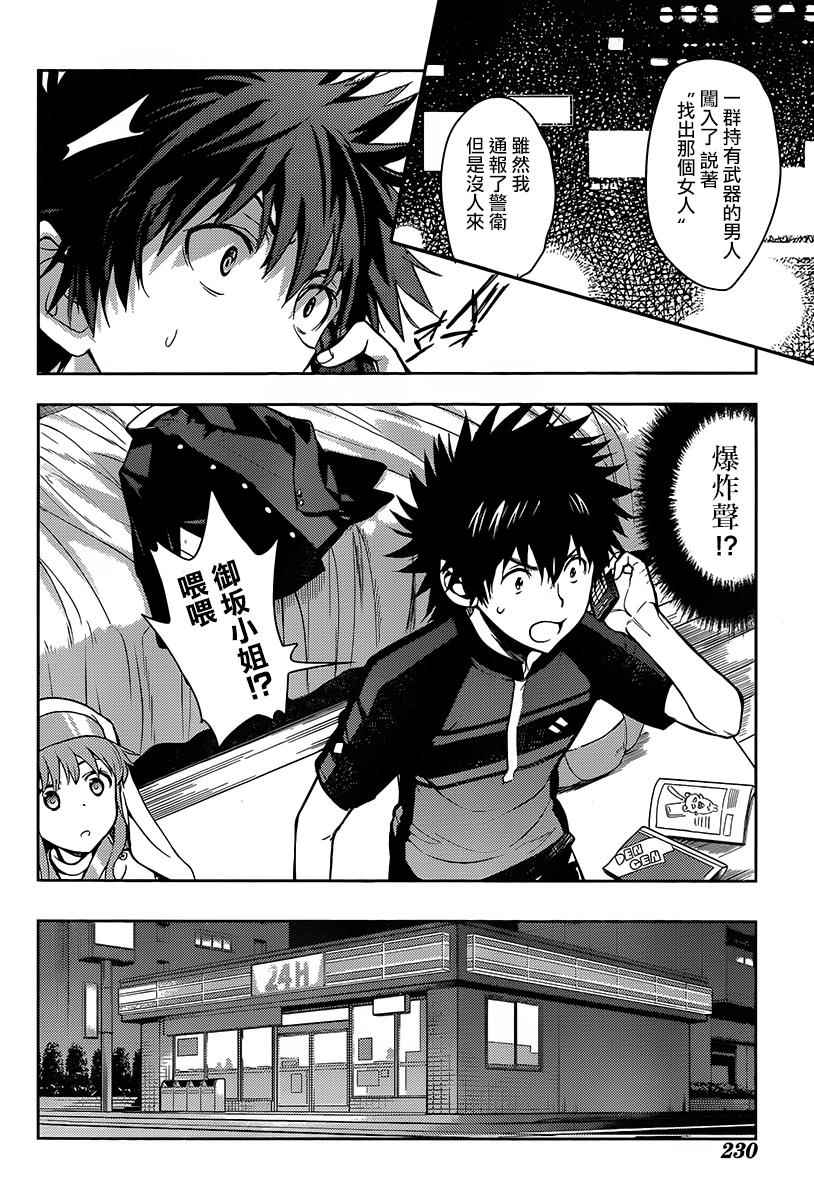 《魔法禁书目录》漫画最新章节第120话免费下拉式在线观看章节第【18】张图片