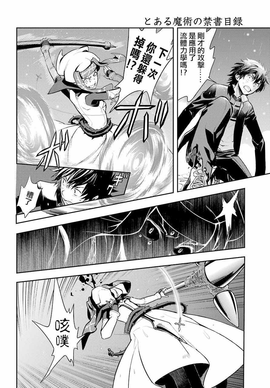 《魔法禁书目录》漫画最新章节第114话免费下拉式在线观看章节第【8】张图片