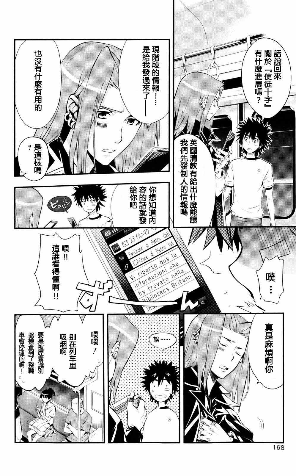 《魔法禁书目录》漫画最新章节第76话免费下拉式在线观看章节第【22】张图片