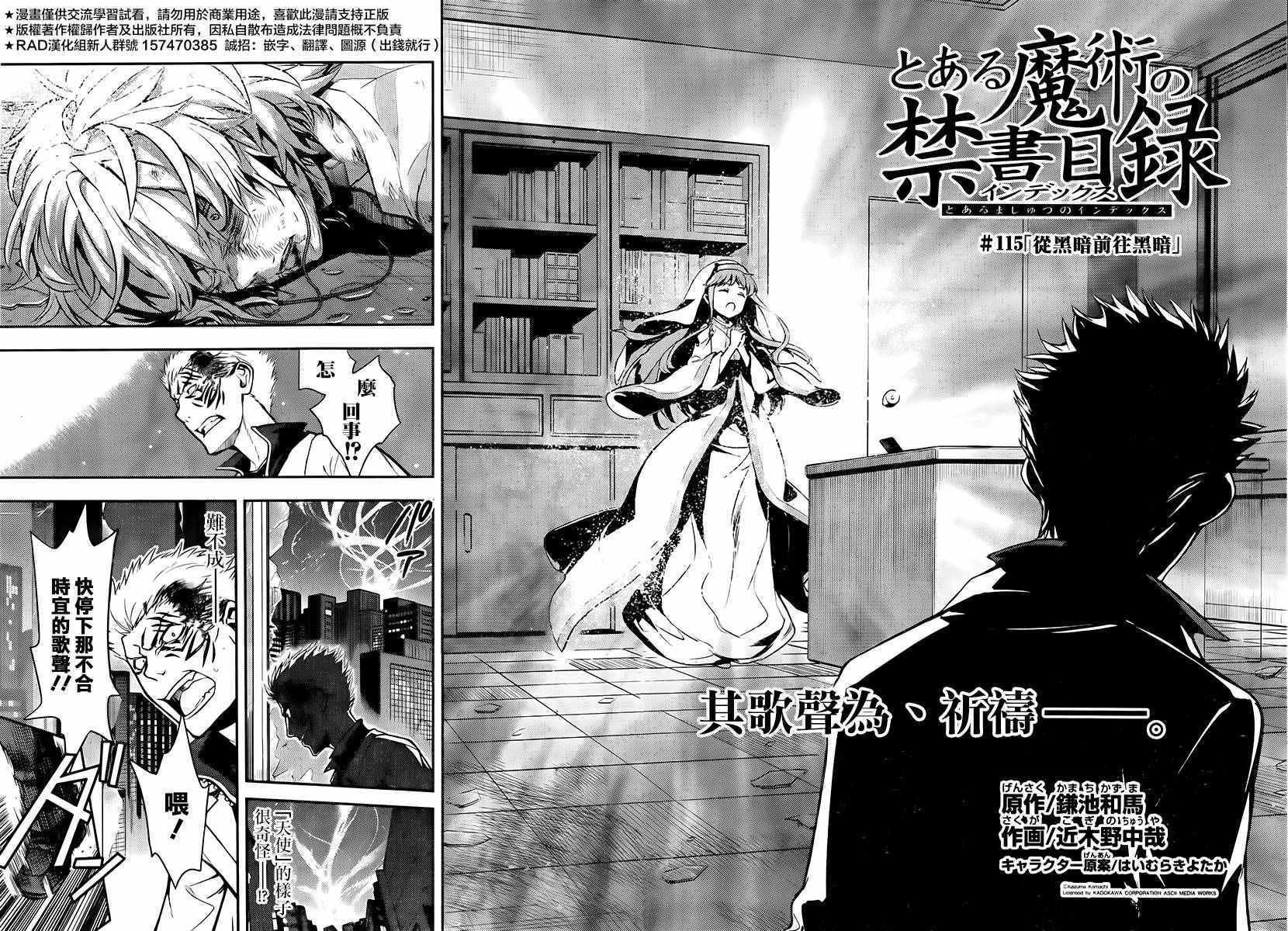 《魔法禁书目录》漫画最新章节第115话免费下拉式在线观看章节第【2】张图片