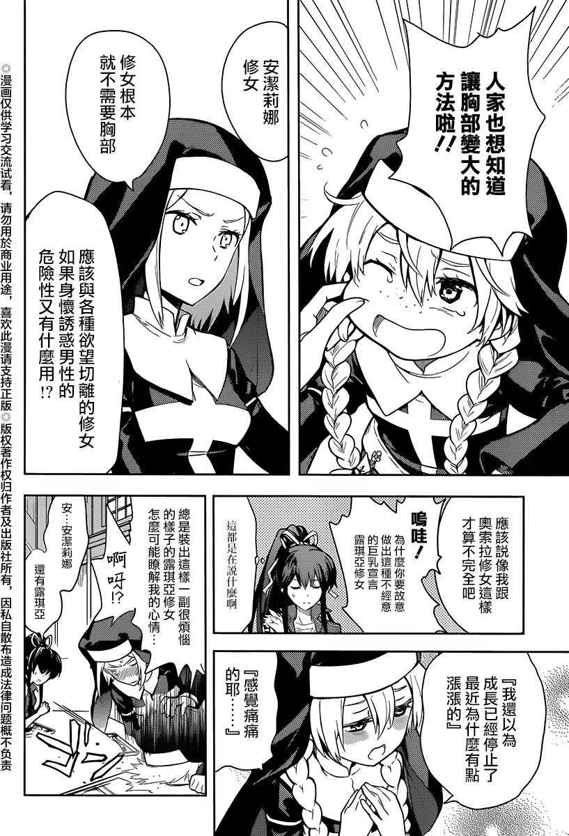 《魔法禁书目录》漫画最新章节第119话免费下拉式在线观看章节第【6】张图片