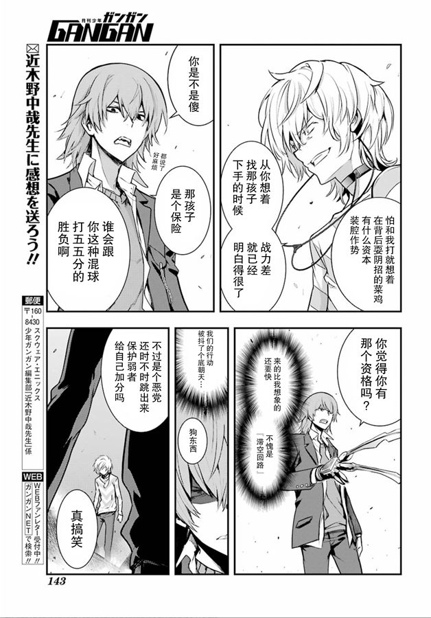 《魔法禁书目录》漫画最新章节第147话 第七学区 露天咖啡店免费下拉式在线观看章节第【18】张图片