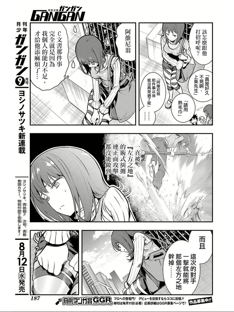 《魔法禁书目录》漫画最新章节第150话 宣告免费下拉式在线观看章节第【13】张图片