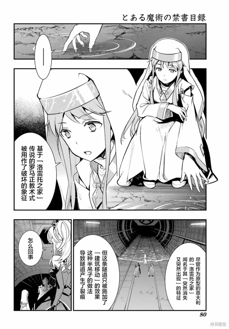 《魔法禁书目录》漫画最新章节第174话免费下拉式在线观看章节第【14】张图片