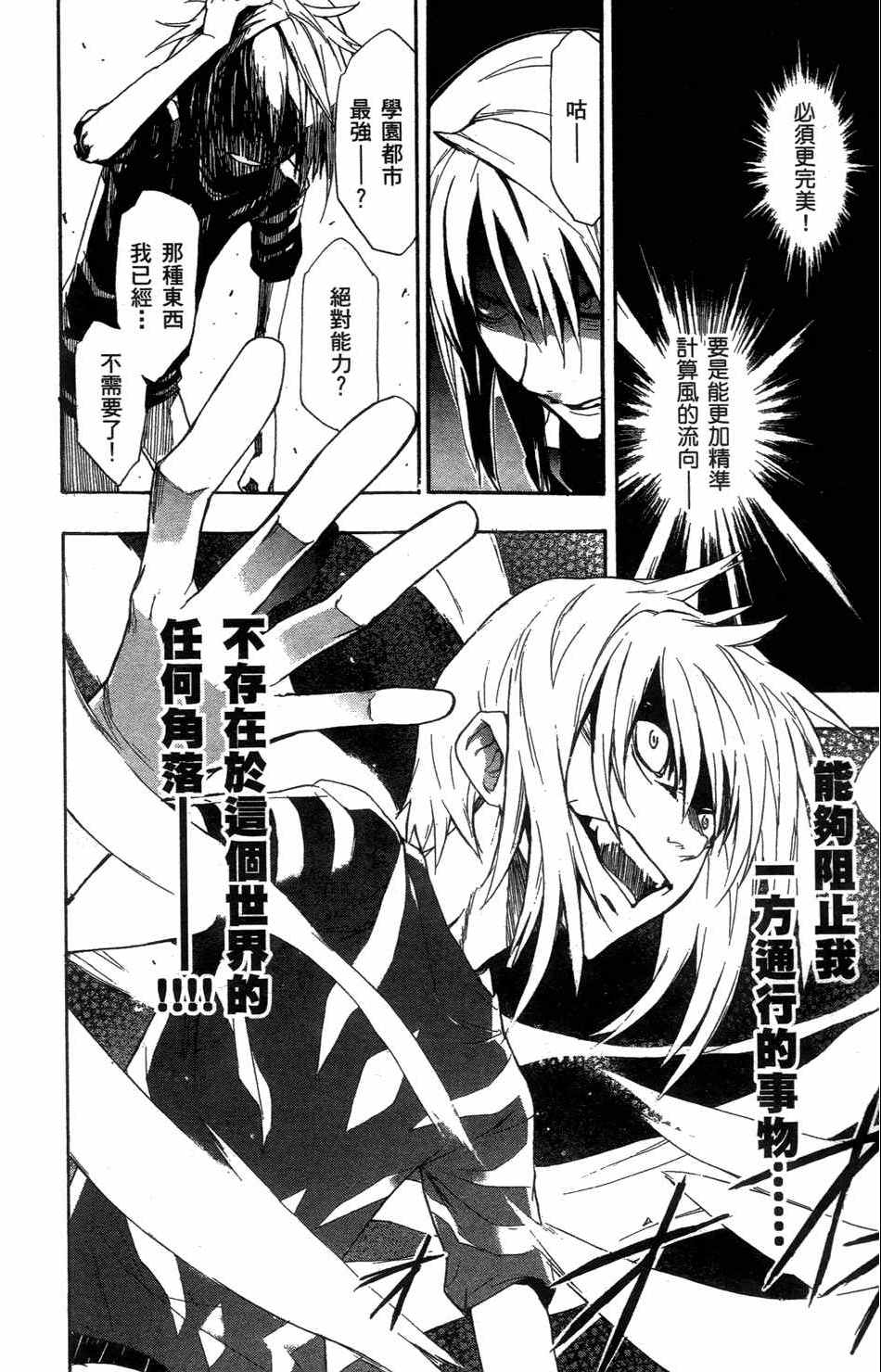 《魔法禁书目录》漫画最新章节第4卷免费下拉式在线观看章节第【142】张图片