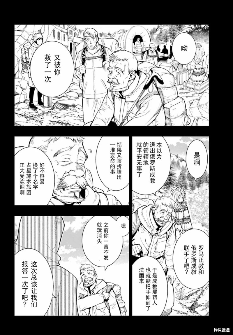 《魔法禁书目录》漫画最新章节第175话免费下拉式在线观看章节第【4】张图片