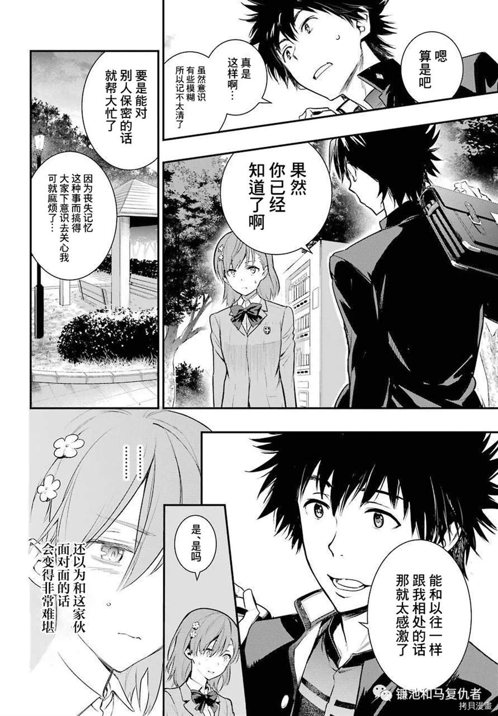 《魔法禁书目录》漫画最新章节第165话 直通魔法之国的摆渡车免费下拉式在线观看章节第【20】张图片