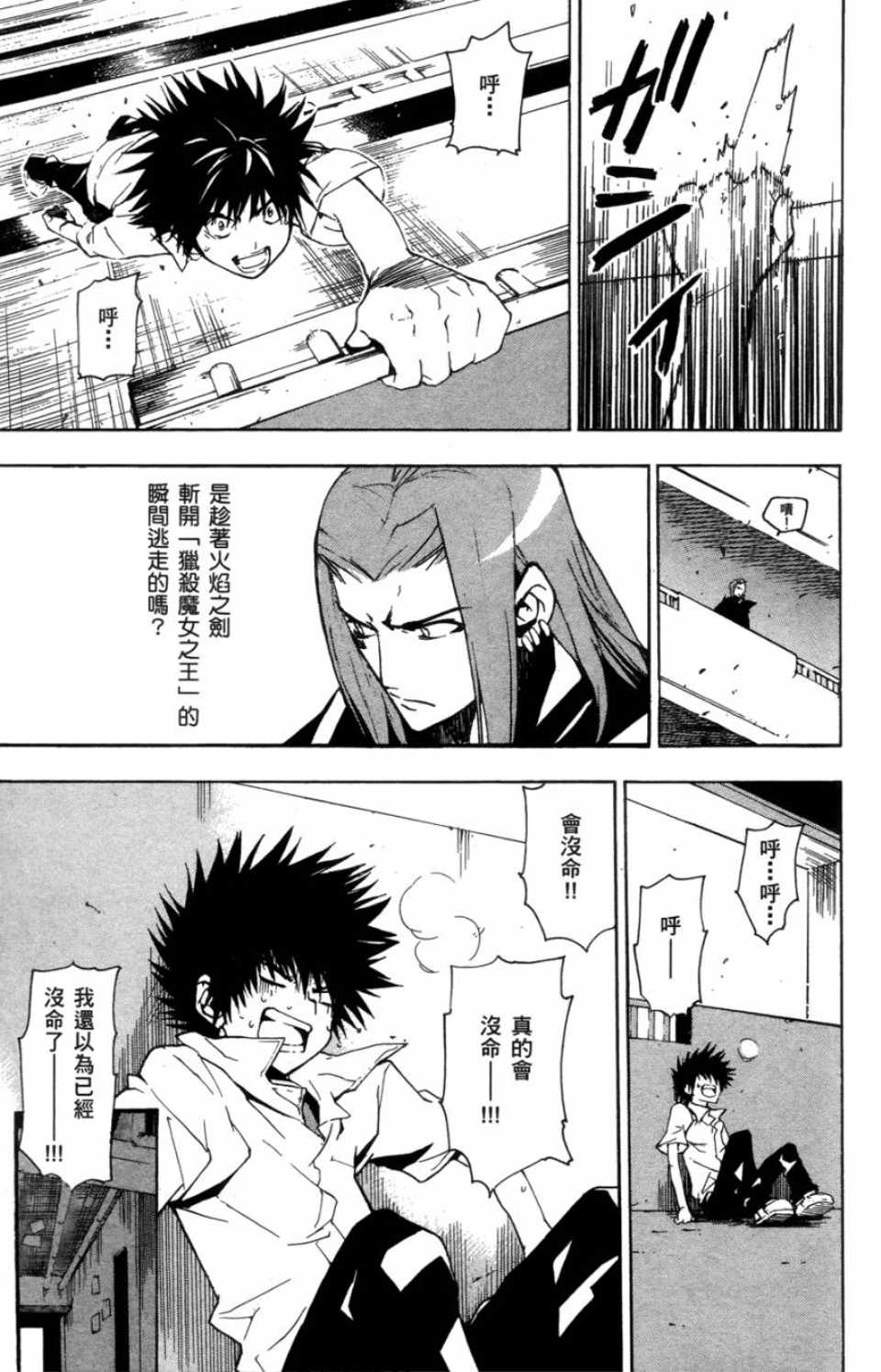 《魔法禁书目录》漫画最新章节第1卷免费下拉式在线观看章节第【122】张图片