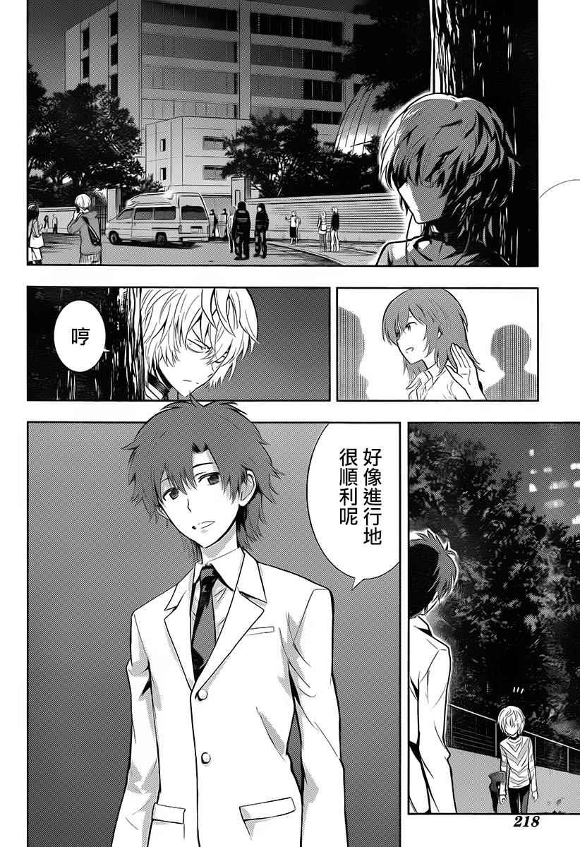 《魔法禁书目录》漫画最新章节第122话免费下拉式在线观看章节第【24】张图片