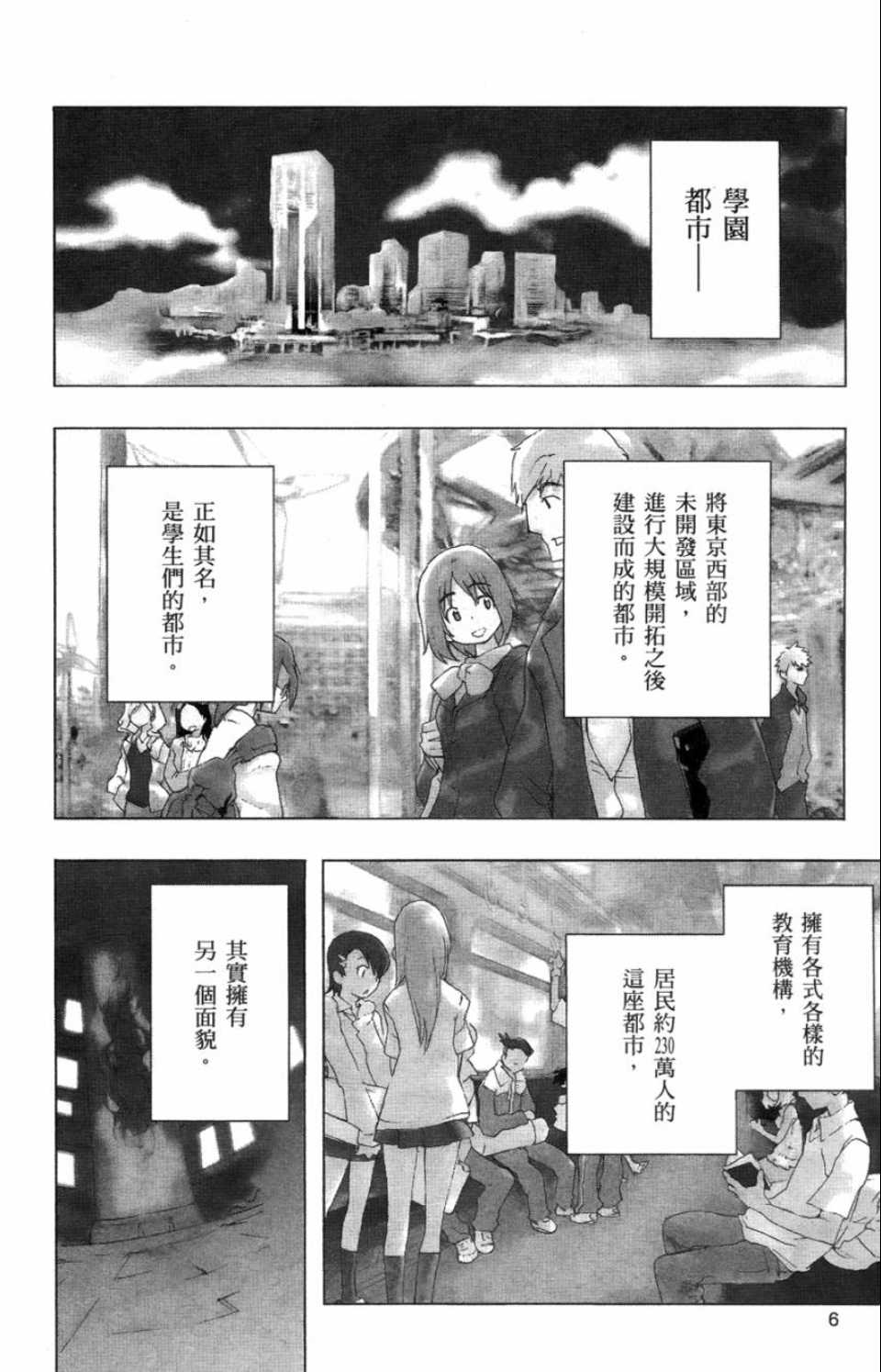 《魔法禁书目录》漫画最新章节第1卷免费下拉式在线观看章节第【7】张图片