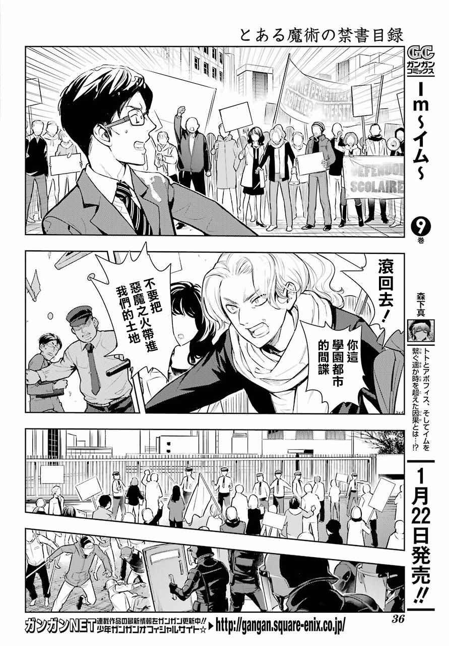 《魔法禁书目录》漫画最新章节第123话免费下拉式在线观看章节第【10】张图片