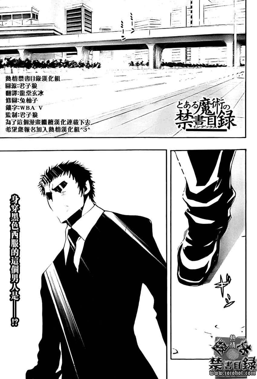 《魔法禁书目录》漫画最新章节第25话免费下拉式在线观看章节第【1】张图片