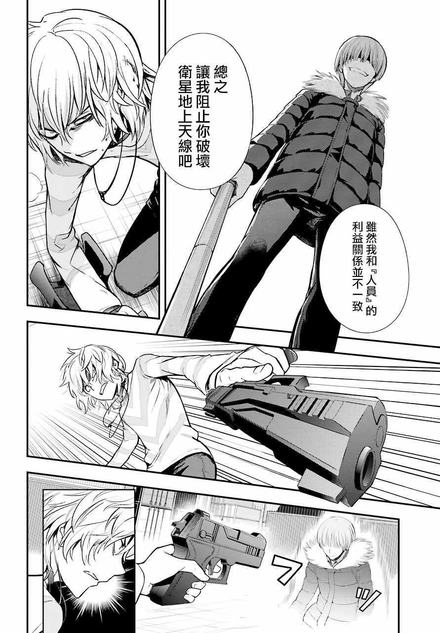 《魔法禁书目录》漫画最新章节第138话免费下拉式在线观看章节第【4】张图片