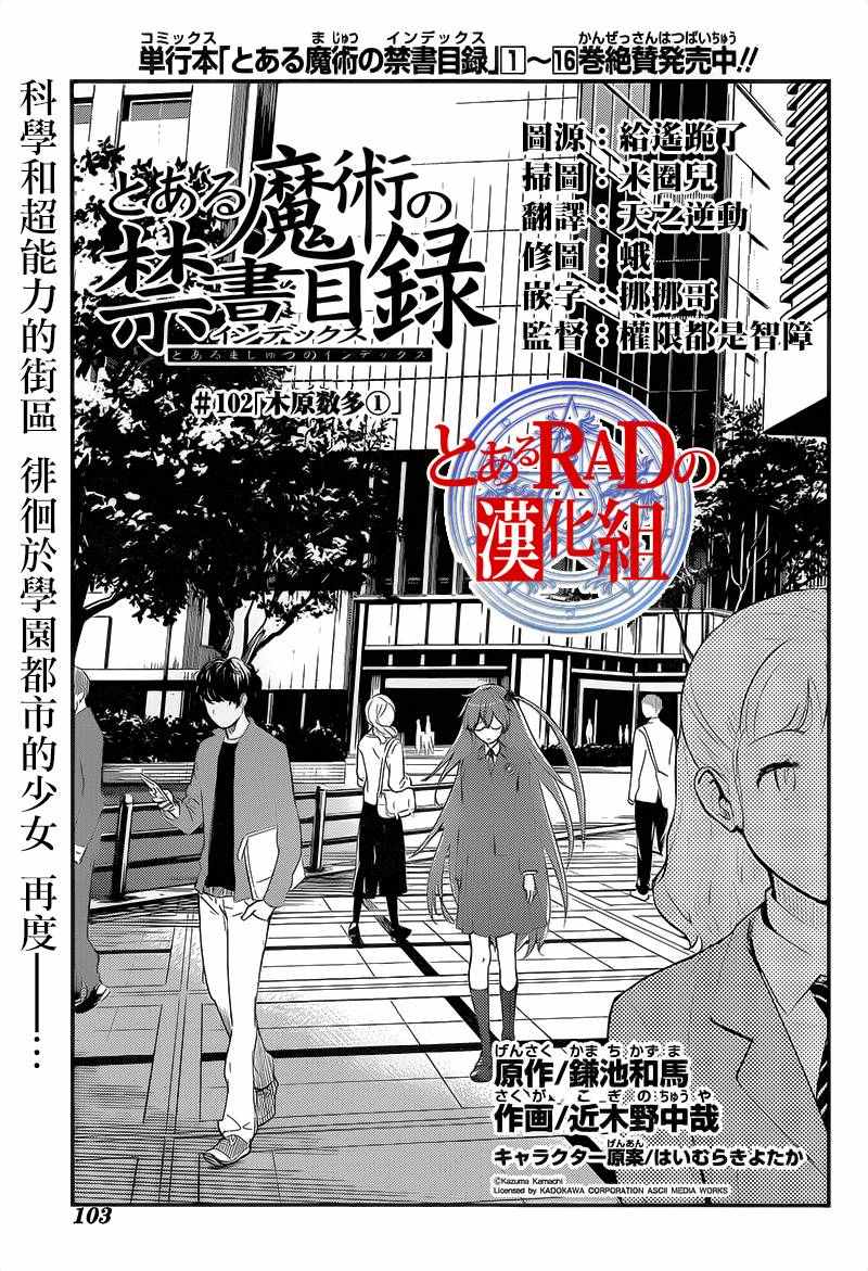 《魔法禁书目录》漫画最新章节第102话免费下拉式在线观看章节第【11】张图片