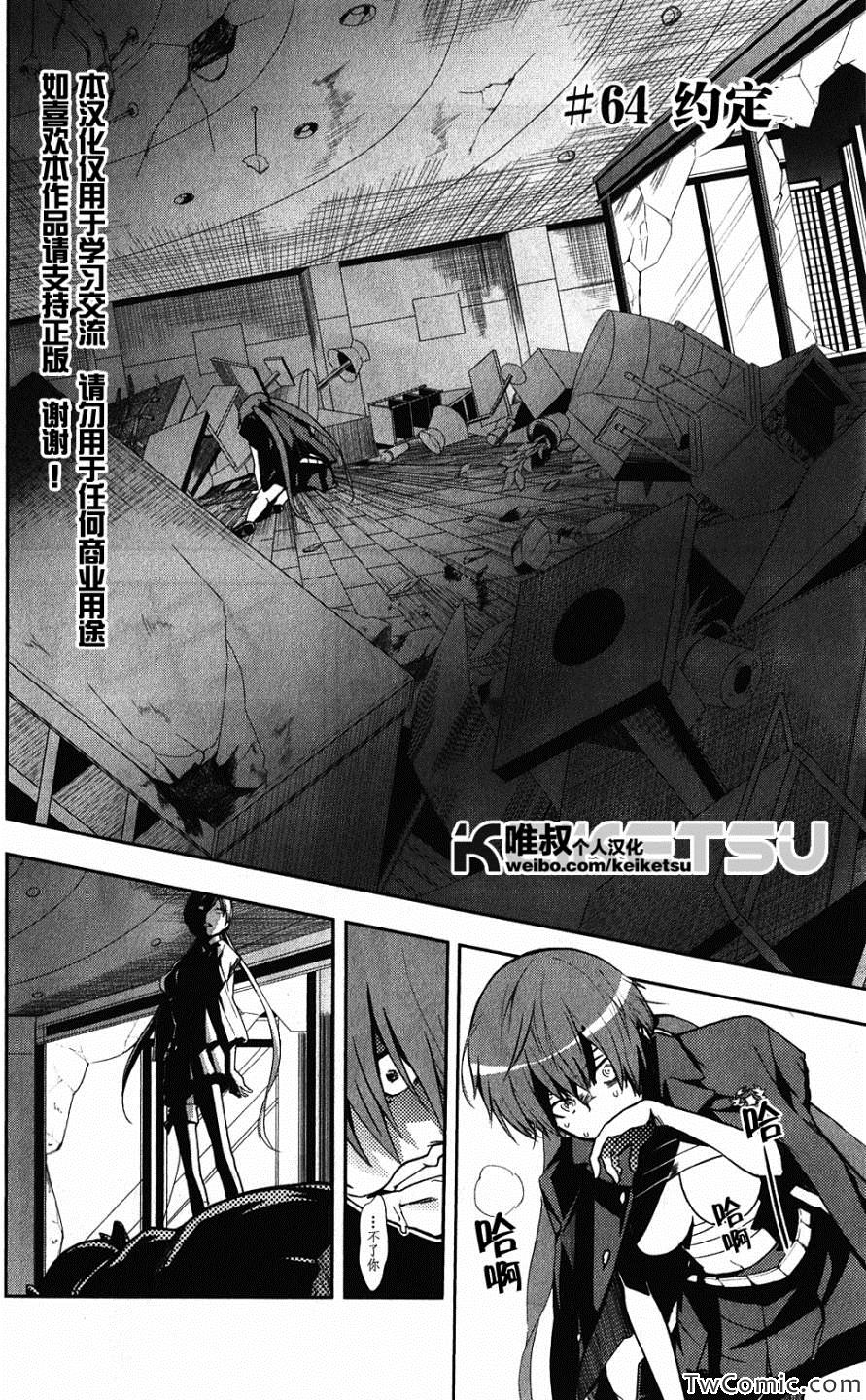 《魔法禁书目录》漫画最新章节第64话免费下拉式在线观看章节第【1】张图片