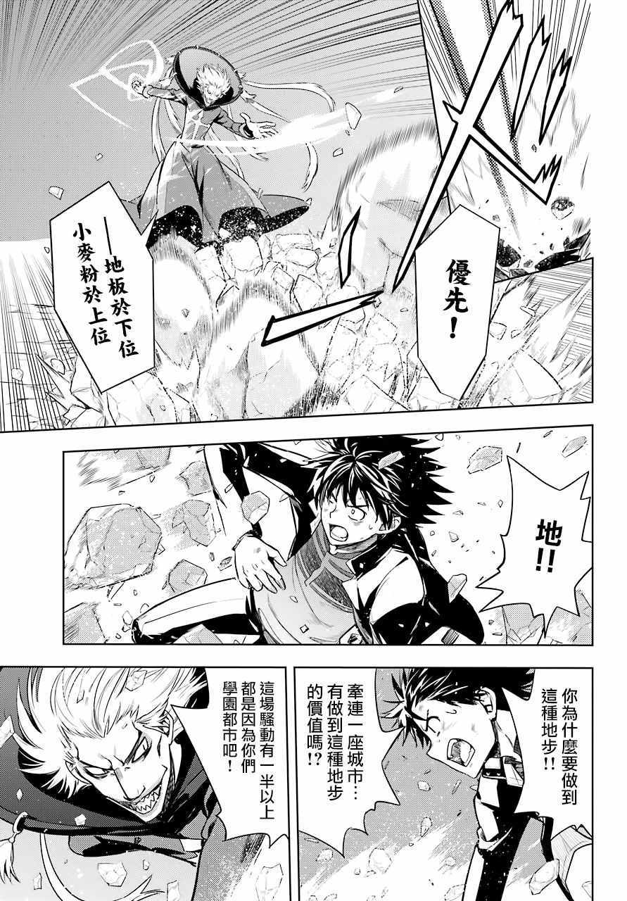 《魔法禁书目录》漫画最新章节第131话免费下拉式在线观看章节第【23】张图片