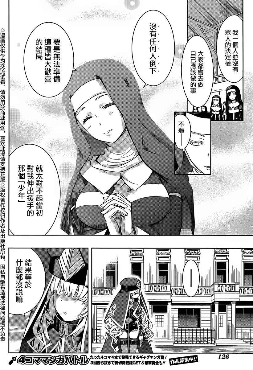 《魔法禁书目录》漫画最新章节第119话免费下拉式在线观看章节第【28】张图片