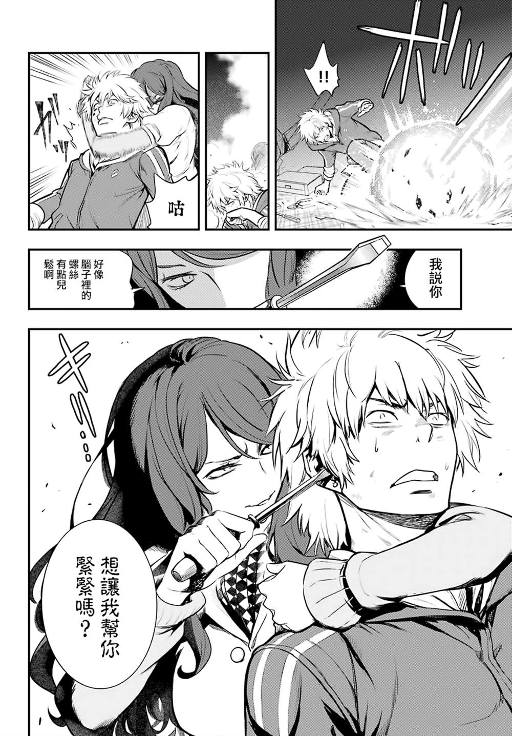 《魔法禁书目录》漫画最新章节第145话免费下拉式在线观看章节第【14】张图片