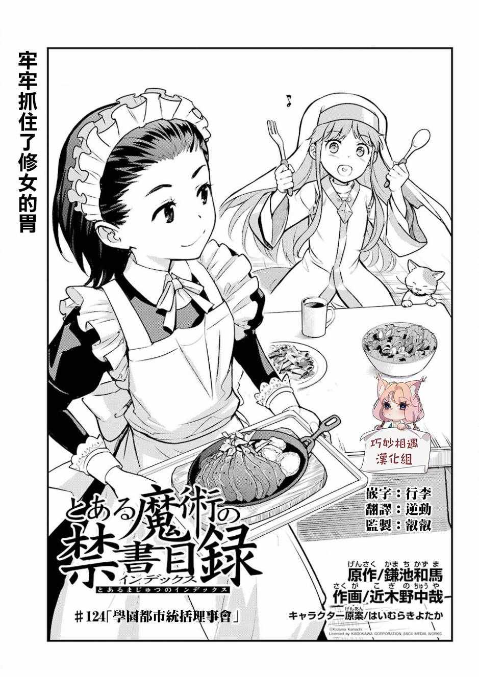 《魔法禁书目录》漫画最新章节第124话免费下拉式在线观看章节第【3】张图片