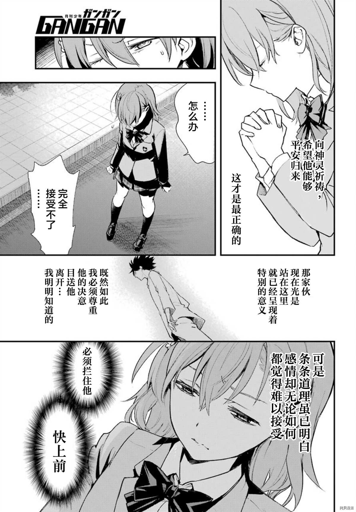 《魔法禁书目录》漫画最新章节第160话 圣人崩坏（3）免费下拉式在线观看章节第【24】张图片