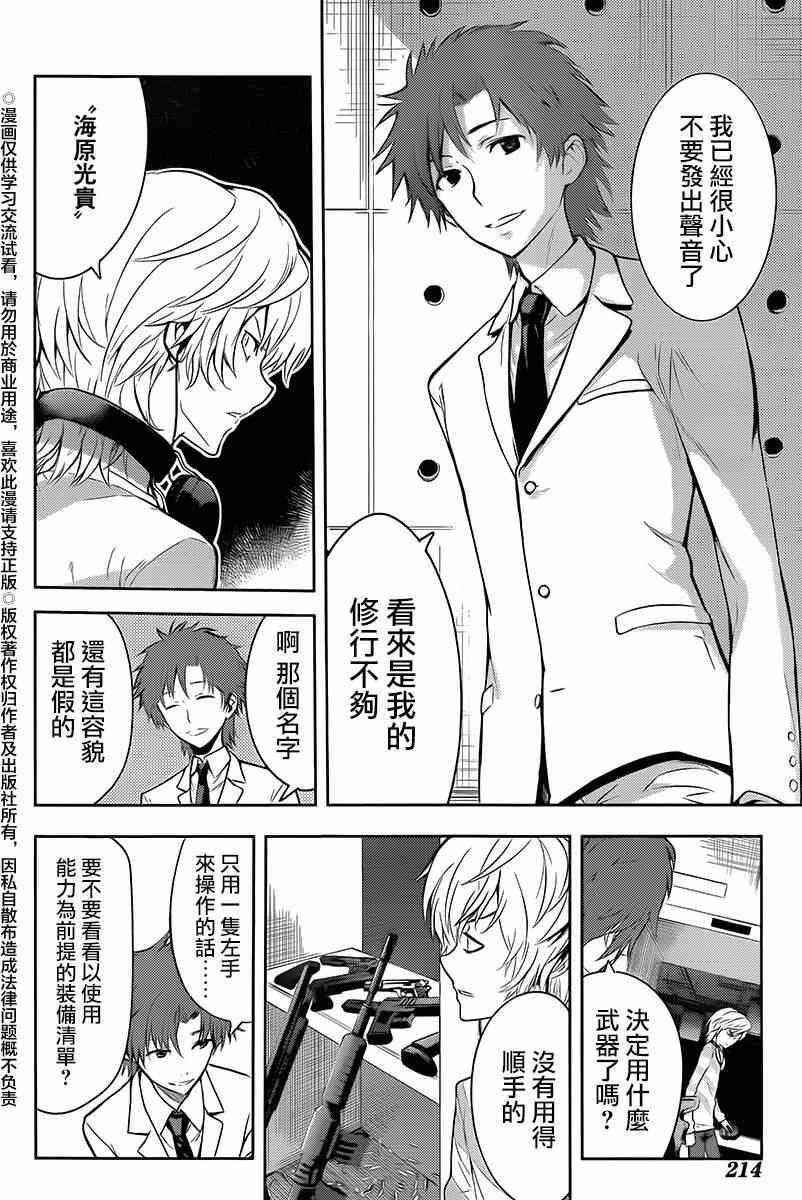 《魔法禁书目录》漫画最新章节第117话免费下拉式在线观看章节第【4】张图片