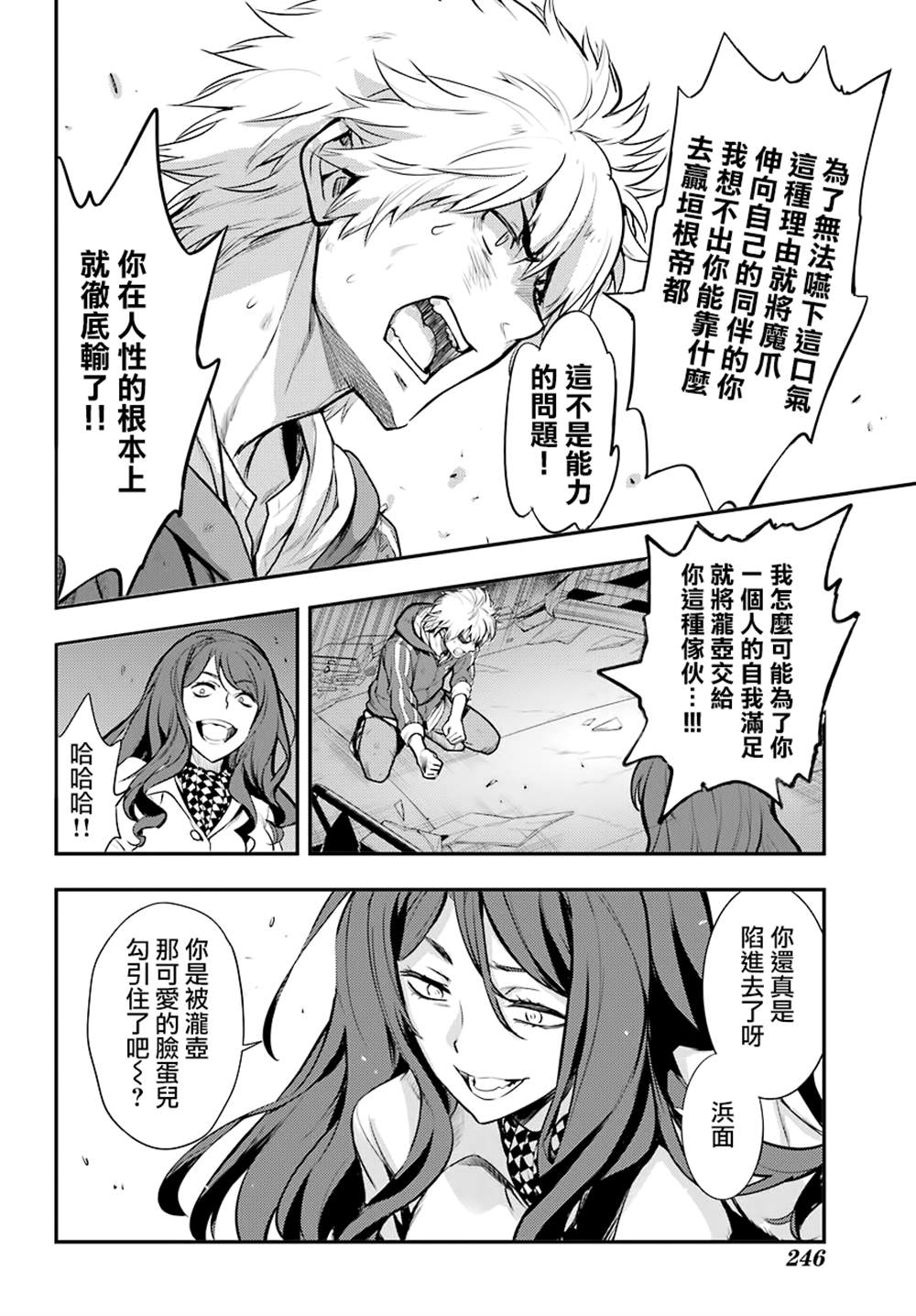 《魔法禁书目录》漫画最新章节第145话免费下拉式在线观看章节第【12】张图片