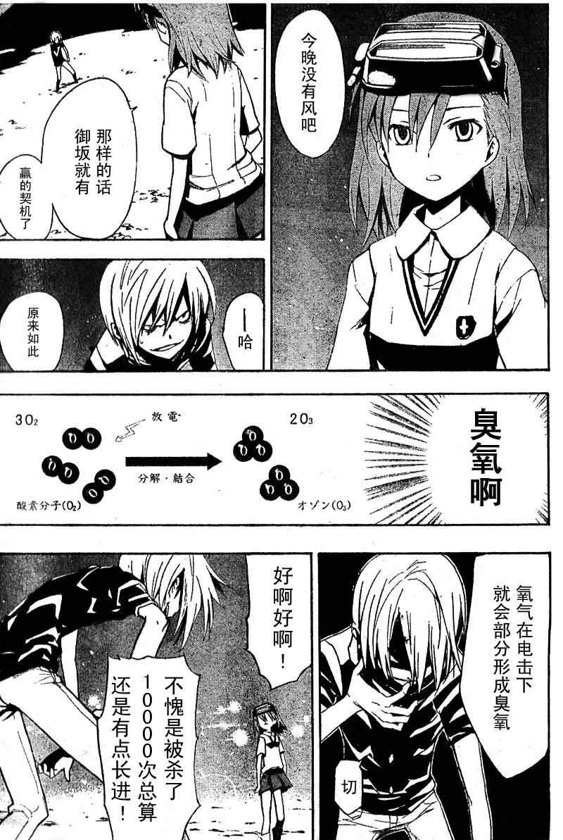 《魔法禁书目录》漫画最新章节第17话免费下拉式在线观看章节第【27】张图片