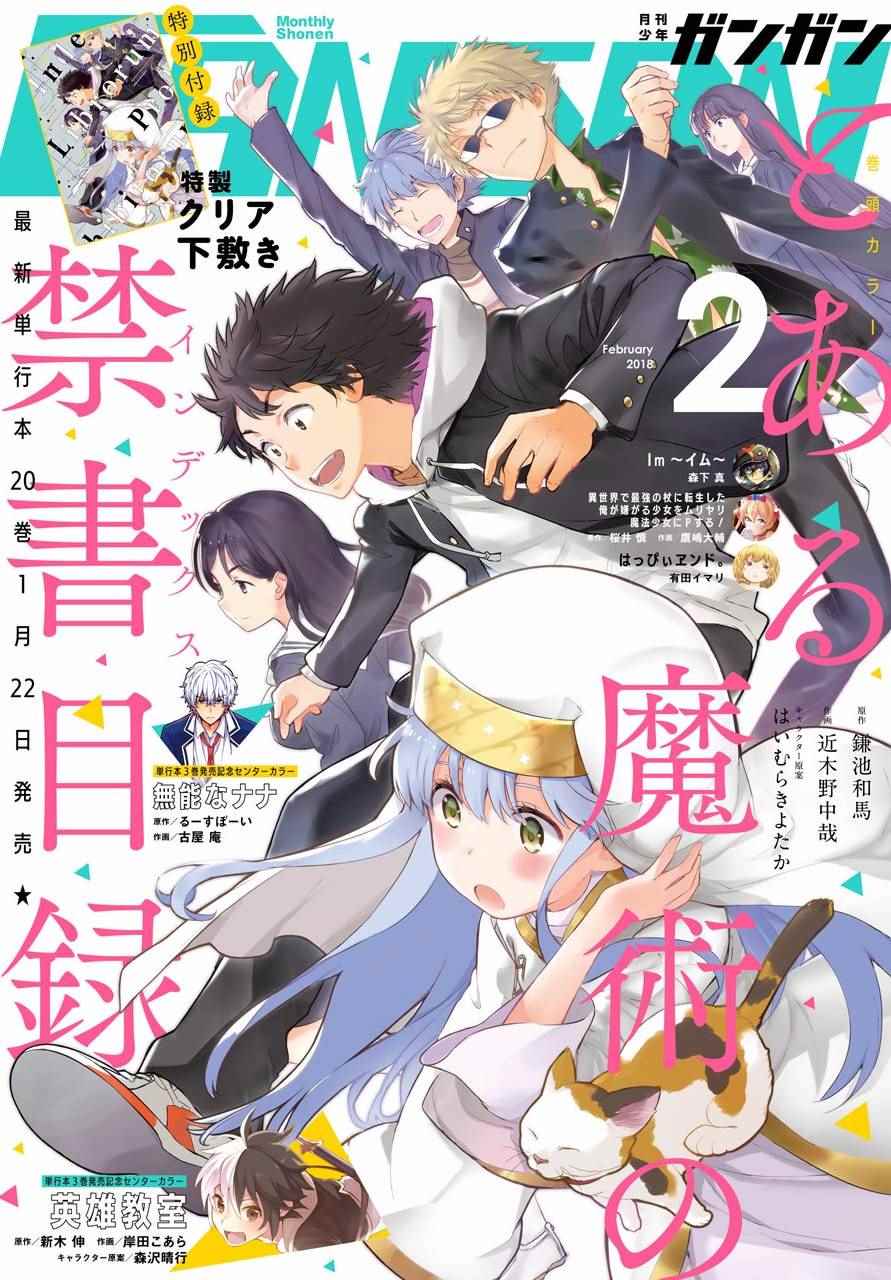 《魔法禁书目录》漫画最新章节第123话免费下拉式在线观看章节第【1】张图片