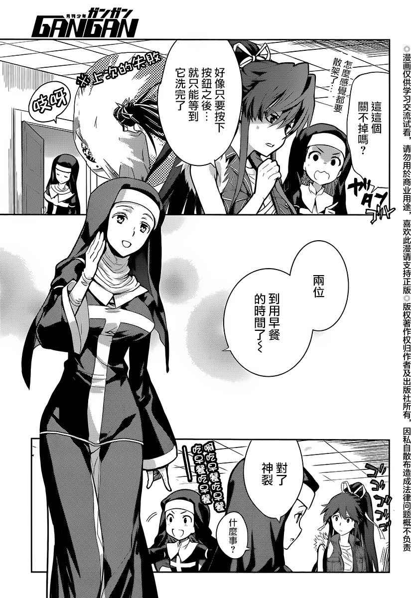 《魔法禁书目录》漫画最新章节第119话免费下拉式在线观看章节第【3】张图片