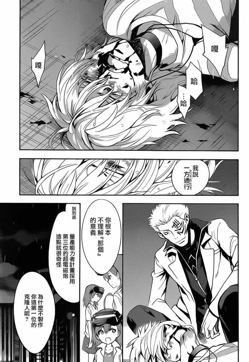 《魔法禁书目录》漫画最新章节第103话免费下拉式在线观看章节第【17】张图片