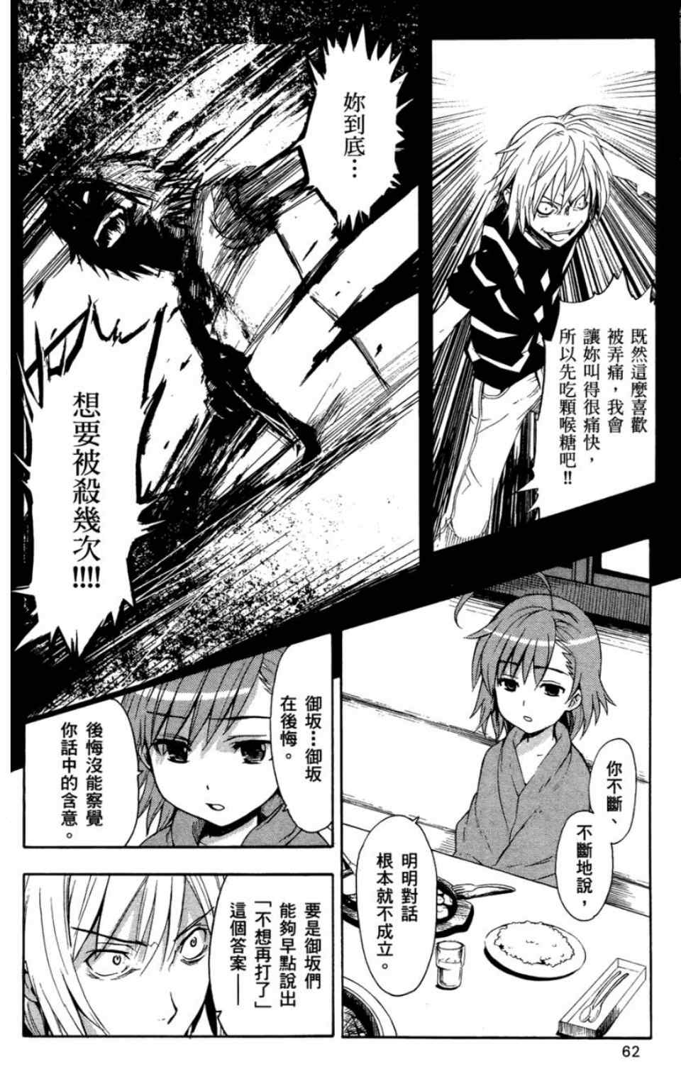 《魔法禁书目录》漫画最新章节第6卷免费下拉式在线观看章节第【65】张图片