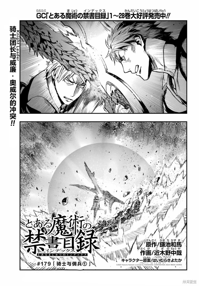 《魔法禁书目录》漫画最新章节第179话免费下拉式在线观看章节第【1】张图片