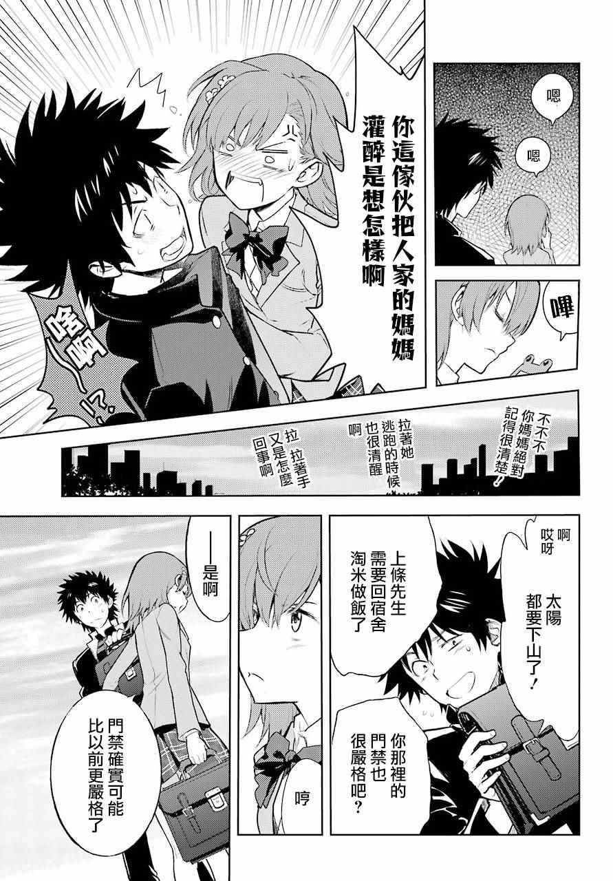 《魔法禁书目录》漫画最新章节第123话免费下拉式在线观看章节第【33】张图片